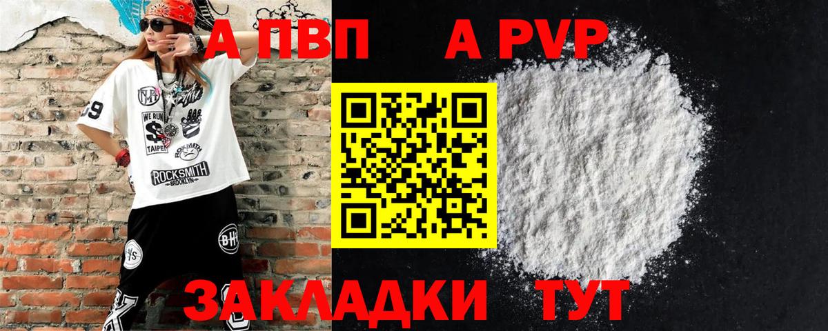 APVP СК  APVP Соль  Вход с VPN  Альфа ПВП Crystall  Клинцы 