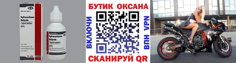 где продают Клинцы Бутират BDO