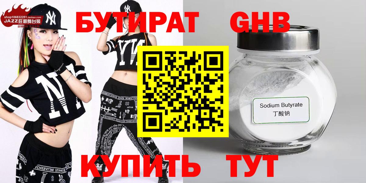 Бутират жидкий экстази  Вход с VPN  Клинцы 