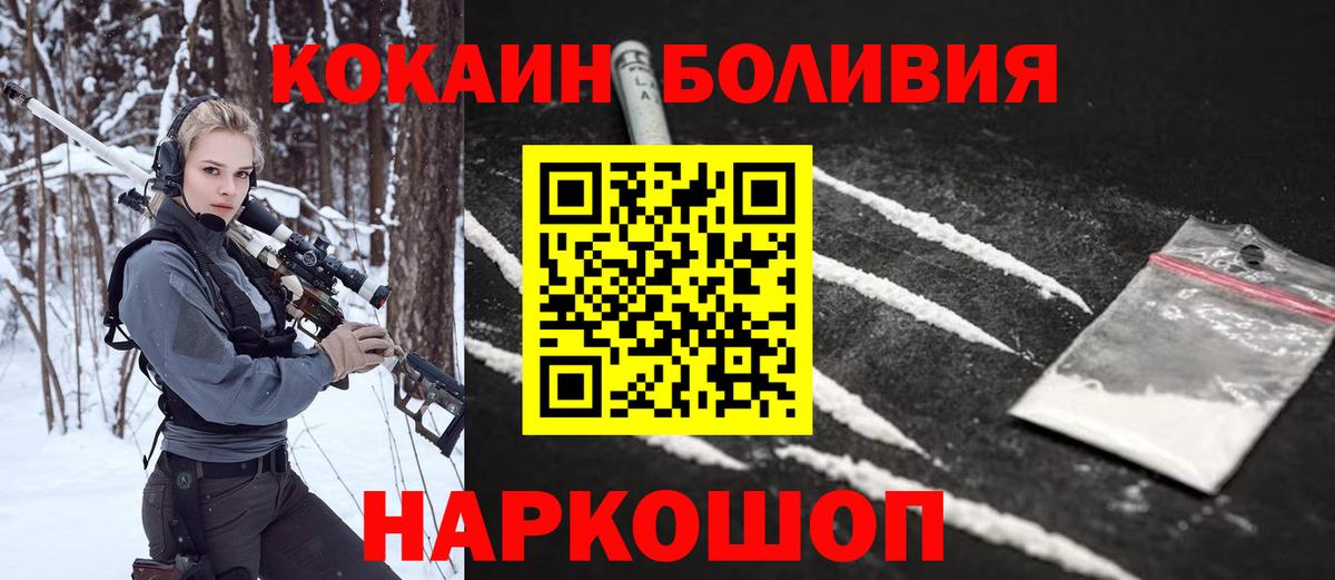 КОКАИН  Кокаин Боливия  Вход с VPN  Клинцы 