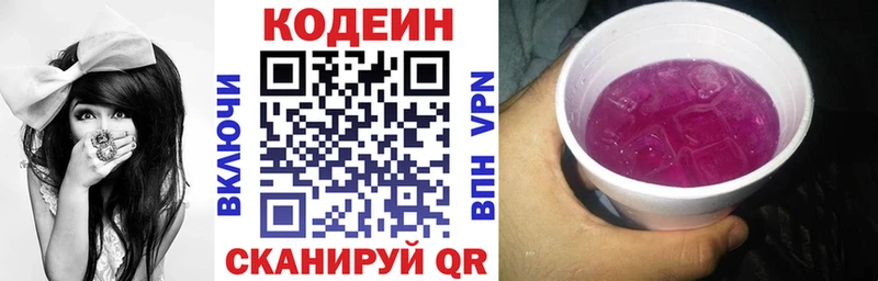 Codein Purple Drank  что такое   Клинцы 