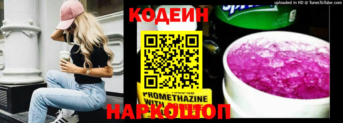 Клинцы  Кодеиновый сироп Lean Purple Drank  Вход с VPN 