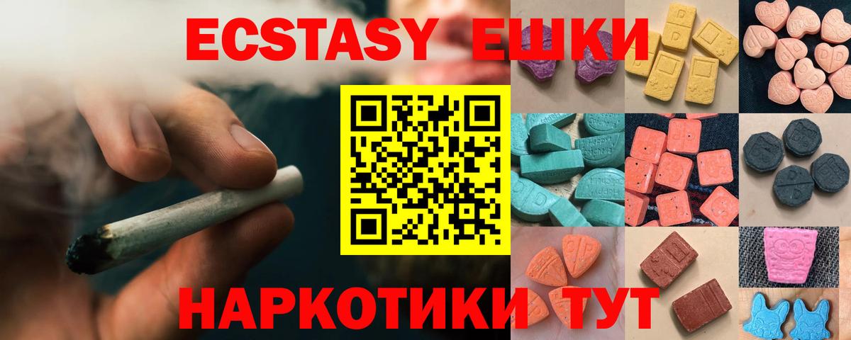 ЭКСТАЗИ 250 мг  Ecstasy 300 mg  Вход с VPN  ЭКСТАЗИ  Клинцы 