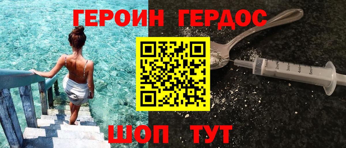 Героин герыч  Вход с VPN  Клинцы 
