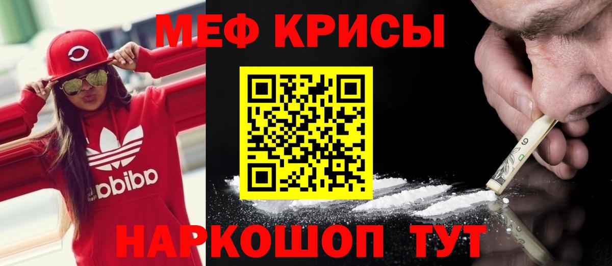Мефедрон кристаллы Клинцы