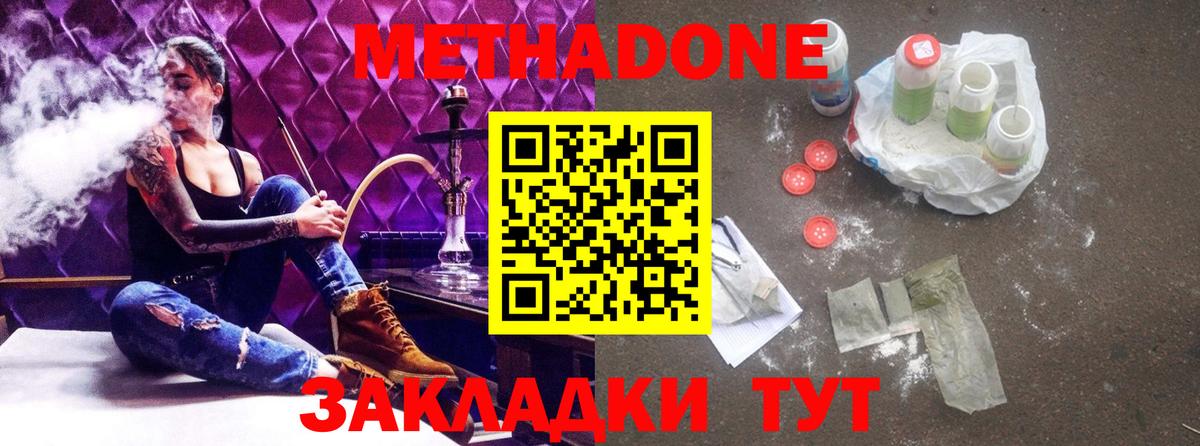Метадон кристалл Клинцы