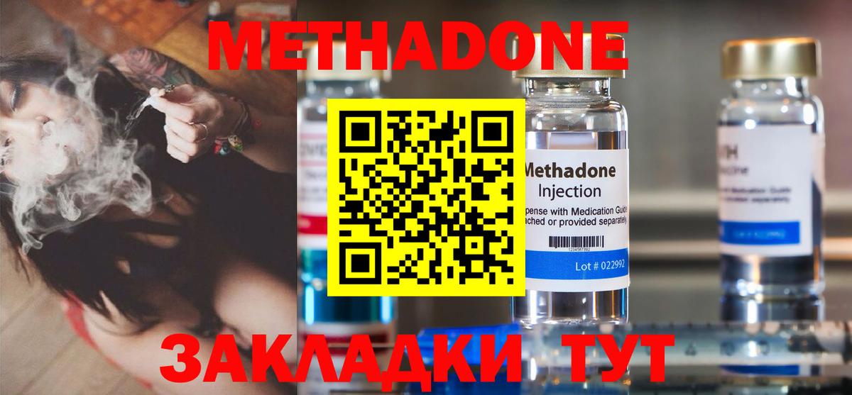 Метадон methadone  Вход с VPN  МЕТАДОН мёд  Клинцы 