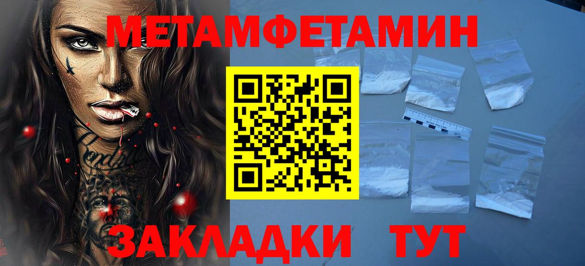 МЕТАМФЕТАМИН пудра  Вход с VPN  Клинцы 